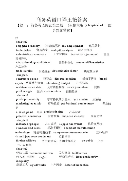 商务英语口译王艳答案