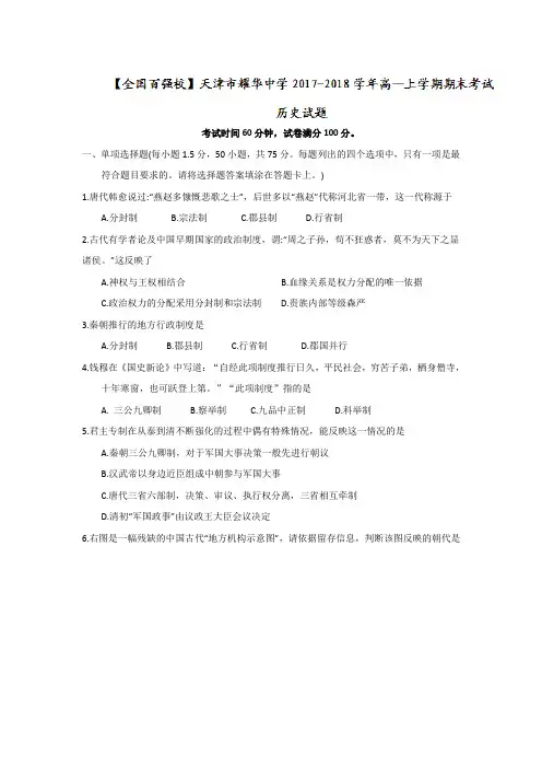 天津市耀华中学2017-2018学年高一上学期期末考试历史试题