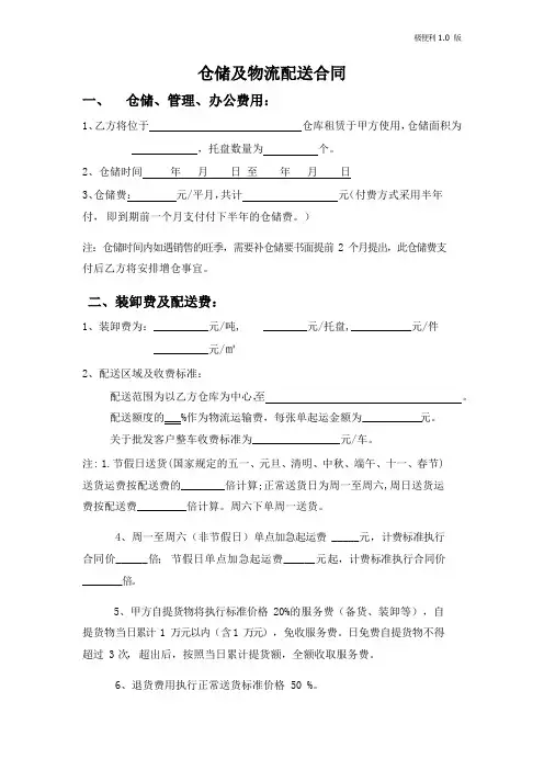 仓储及物流配送合同