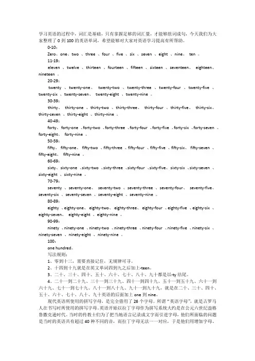 零到一百的英语单词
