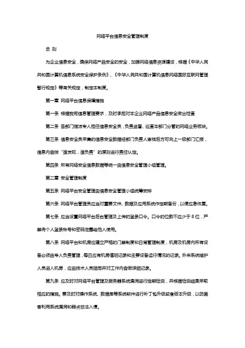 1信息安全管理制度