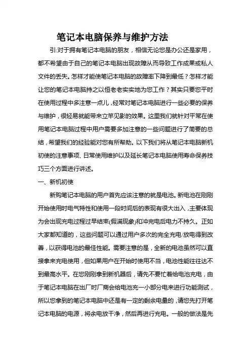 笔记本电脑保养与维护方法