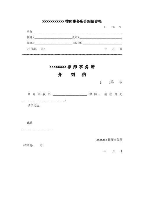 律师事务所介绍信存根