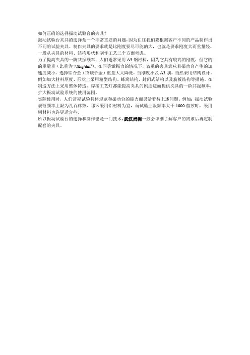 振动试验台的夹具选择