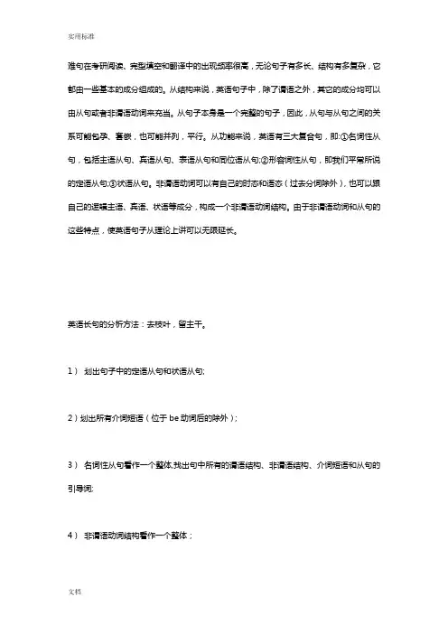 英语长难句精解70句