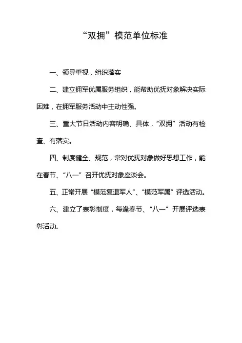 双拥工作制度汇编