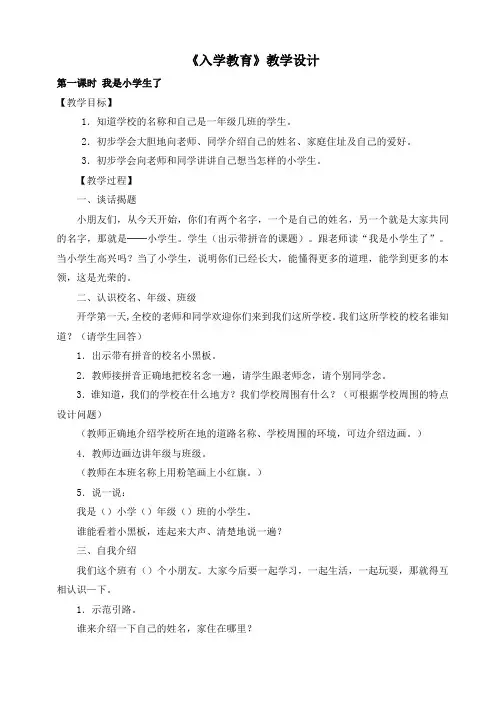 新生入学教育材料