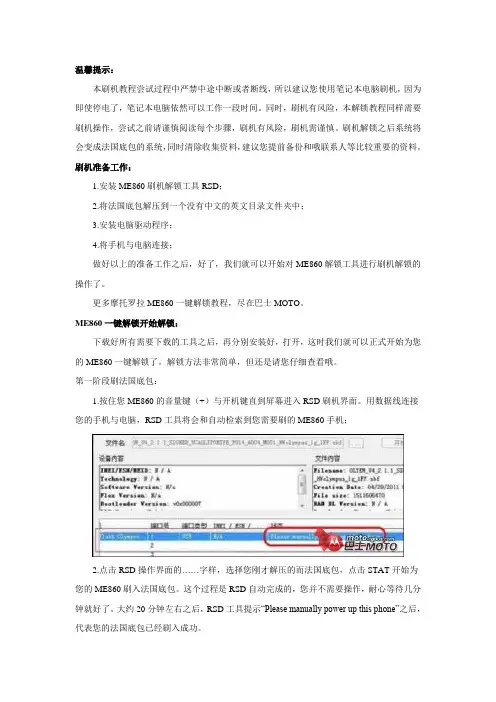 ME860一键解锁