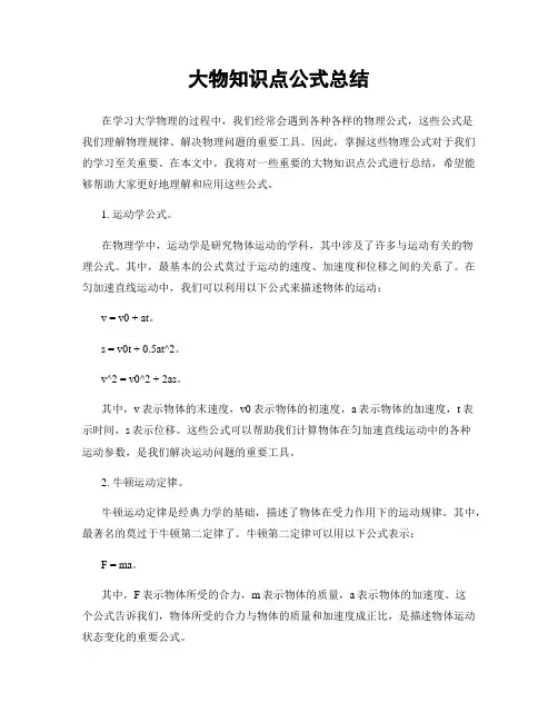 大物知识点公式总结