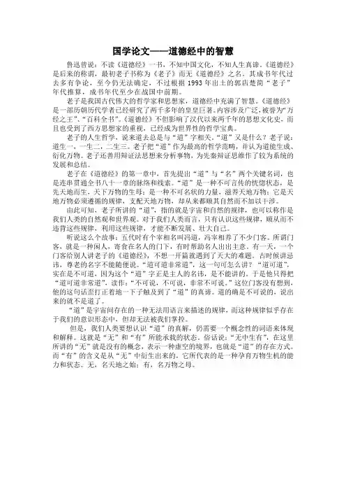 国学论文-道德经中的智慧