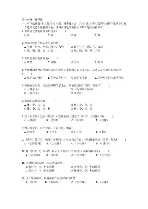 法制史试题及答案二
