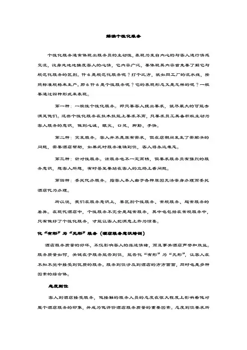 酒店前台服务意识培训资料.doc