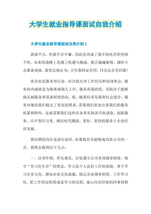 大学生就业指导课面试自我介绍