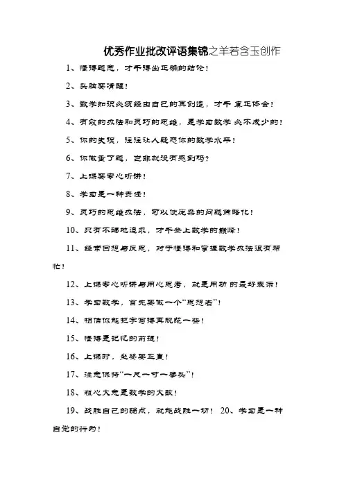 优秀作业批改评语集锦