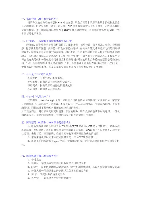 机票分哪几种