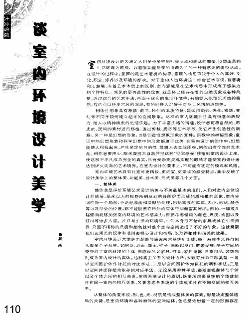 谈室内环境设计美学