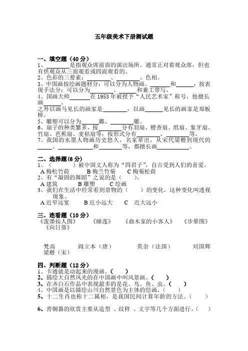 小学人教版五年级美术下册测试题