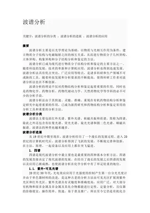 波谱分析