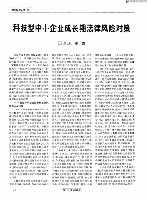 科技型中小企业成长期法律风险对策
