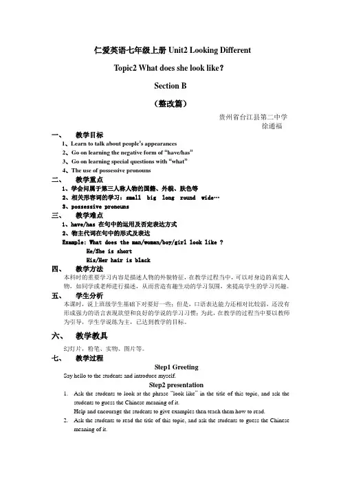 仁爱英语七年级上册Unit2 Looking Different教案(整改篇)