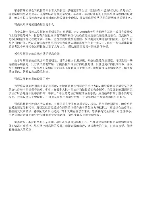 胃癌从早期发展到晚期需要多久
