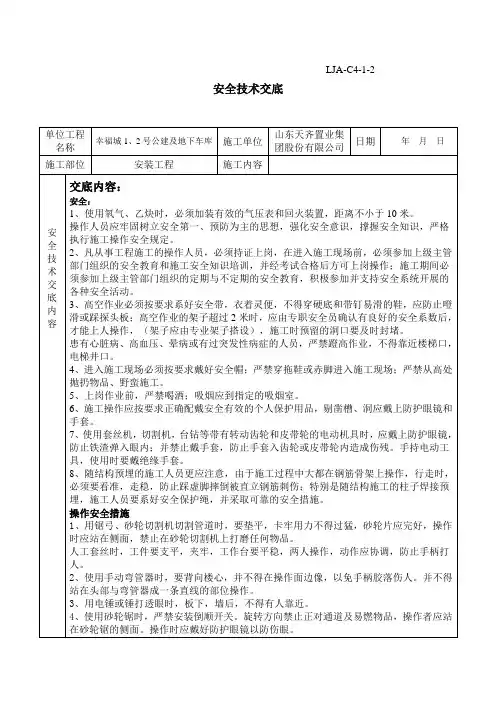 电气安装安全技术交底 2