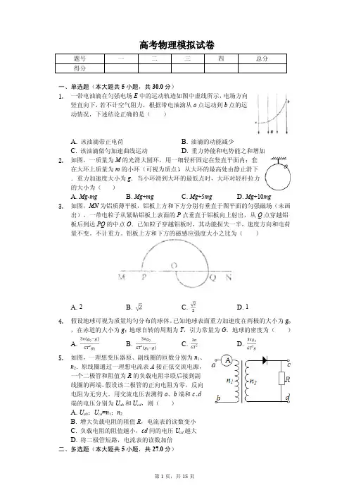 宁夏六盘山高中2020年高考物理模拟试卷解析版