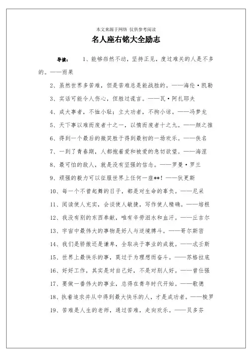 名人座右铭大全励志