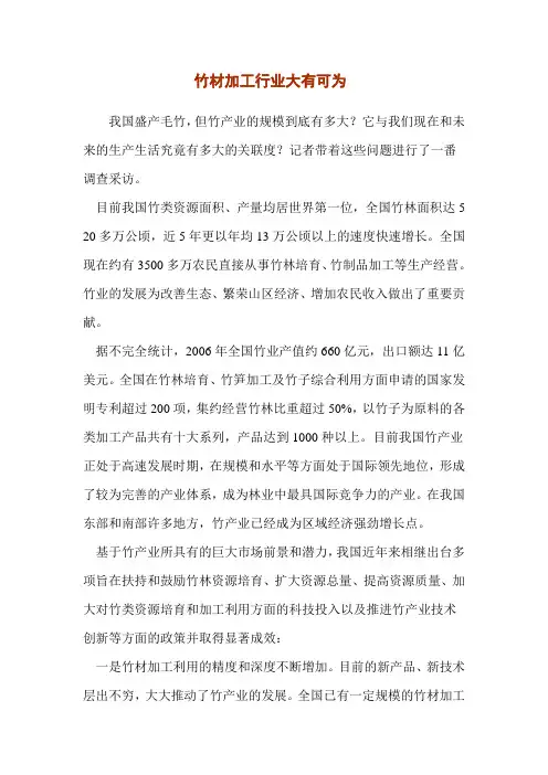 竹材加工行业大有可为