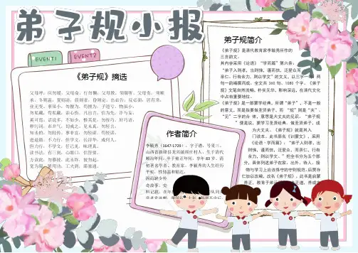 卡通小清新弟子规小报手抄报电子模板