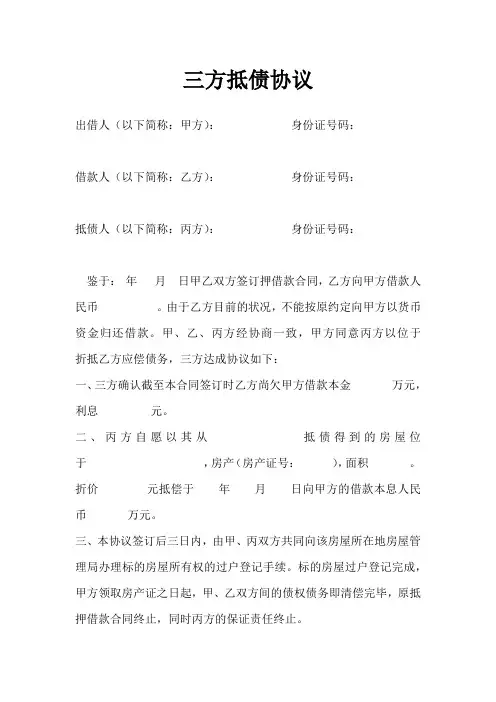 三方抵债协议
