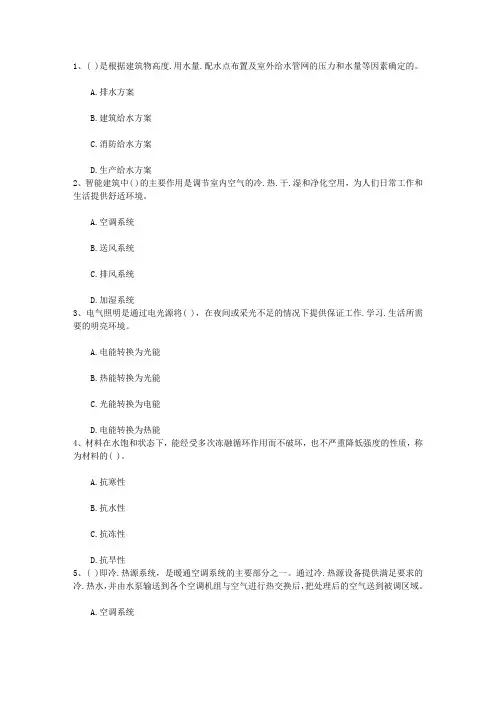 2016年台湾省物业管理师考试卷及答案考试题库