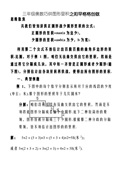 三年级奥数  巧求图形面积