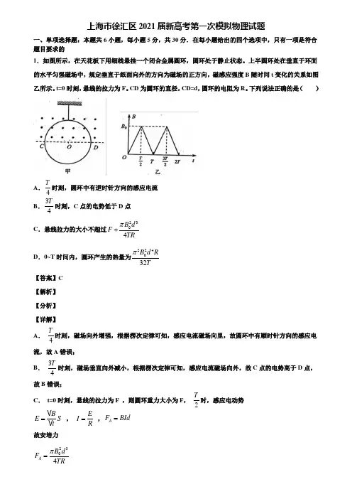 上海市徐汇区2021届新高考第一次模拟物理试题含解析