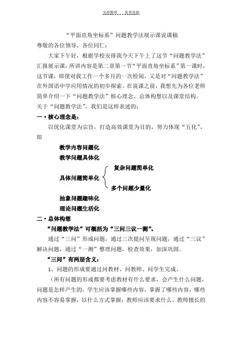 说课稿平面直角坐标系