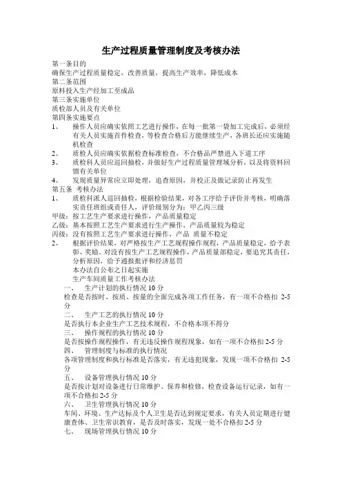 车间质量考核制度