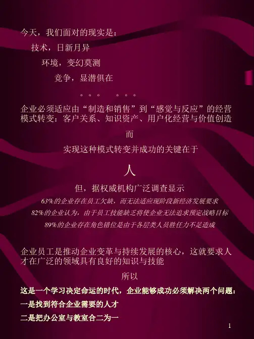 企业培训指南手册共26页