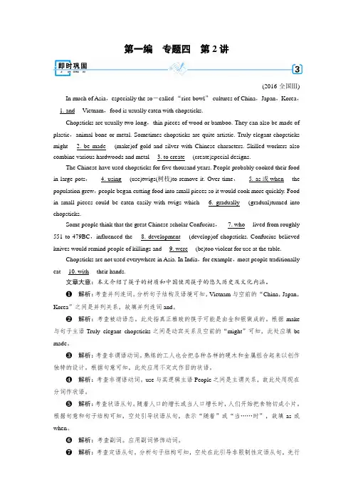 2019年高考英语二轮专题复习训练：专题4语法填空和短文改错第2讲即时巩固含答案