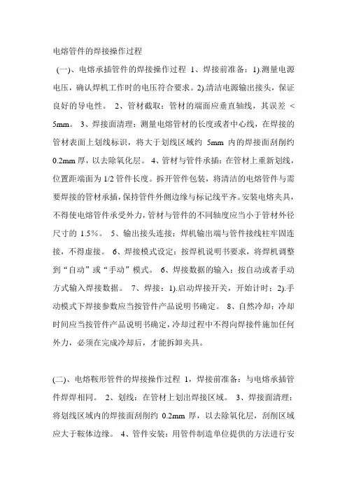 电熔管件的焊接操作过程