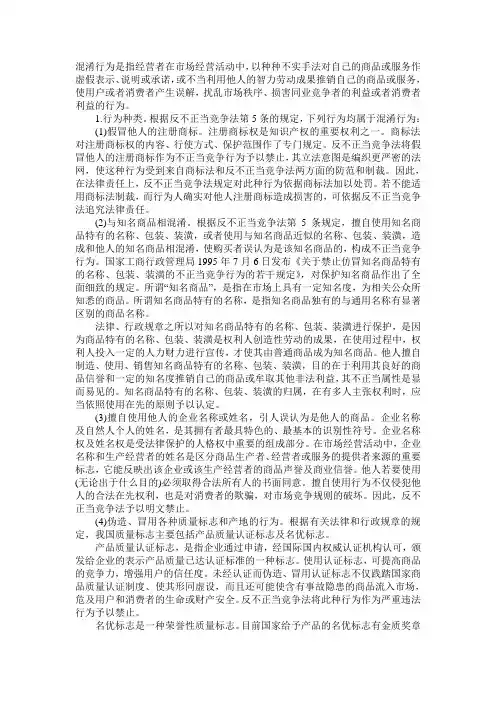 混淆行为