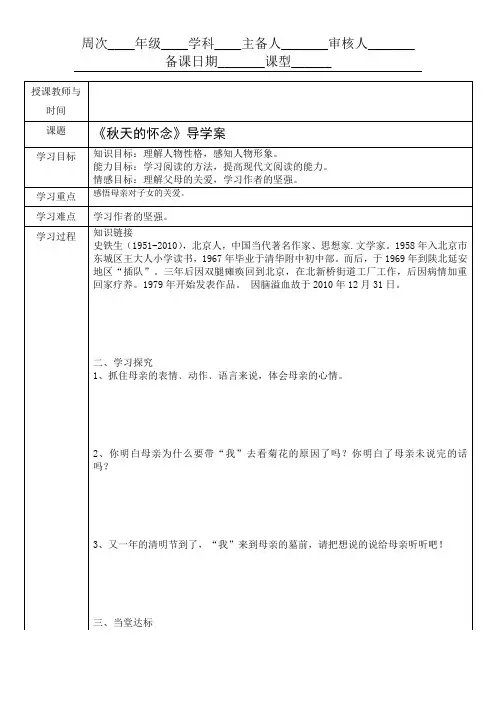 1、《秋天的怀念》梁超林