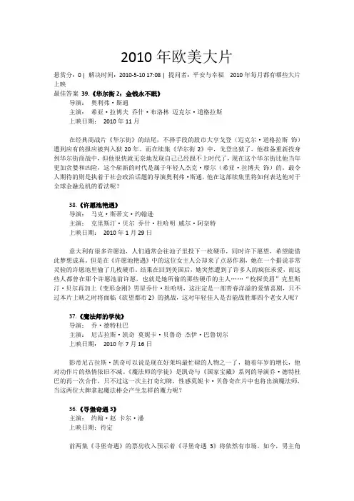 2010年欧美大片