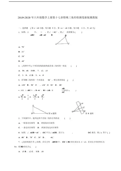 八年级数学上册第十七章特殊三角形检测卷新版冀教版.doc