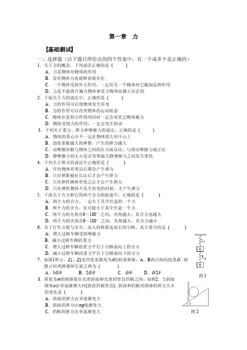 高中物理必修1基础能力特训题