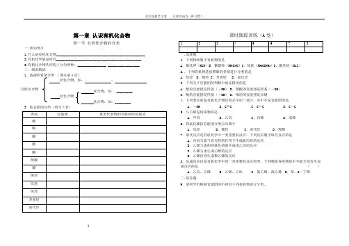 高中化学选修五全册-导学案与随堂练习