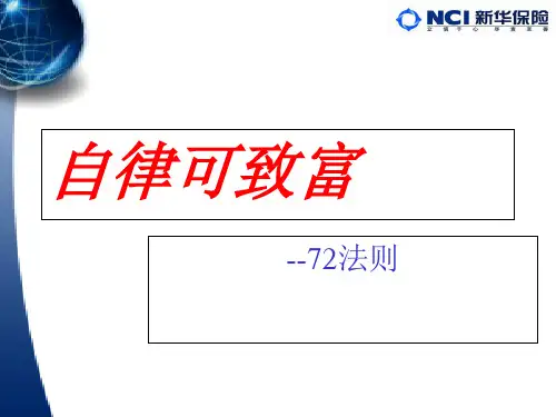 72法则
