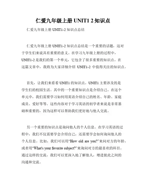 仁爱九年级上册UNIT1 2知识点