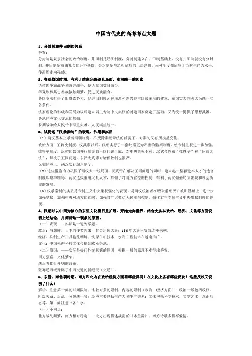 【整理】中国古代史的高考考点大题