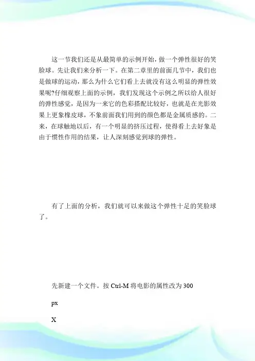 flash入门教程：弹性球制作教程-平面设计.doc