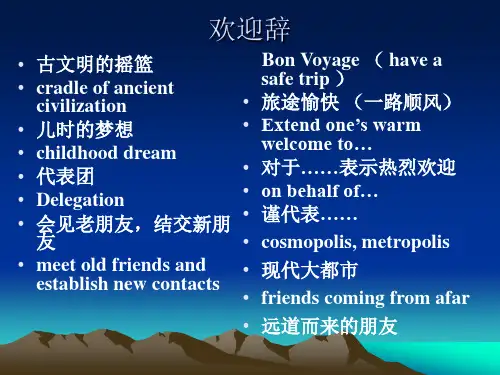 口译 礼仪祝辞